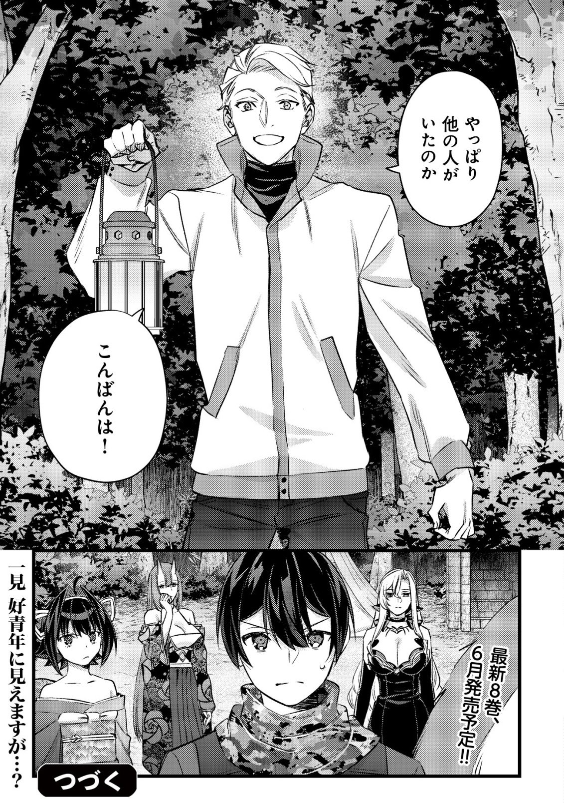 MOB KOUSEI NO ORE DE MO BOUKENSHA NI NAREBA RIA TAKASHI NI NAREMASU KA? Chapter 38 page 25 - nihonkuni.com