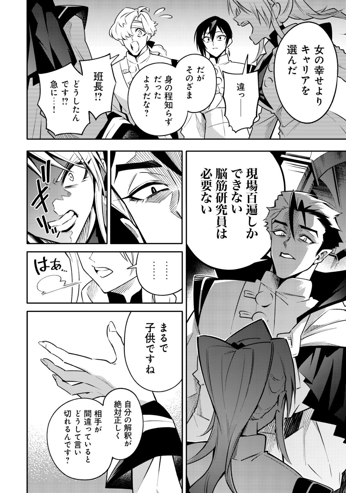 KARE NO MAZOKU WA IKANARU MAJUTSU WO MOTTE BOUGOKEKKAI WO KOURYAKU SHITA KA - RAW Chapter 9 - Page 25