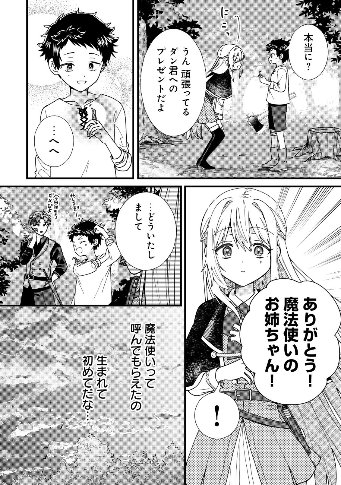 ORIGAMI SHOKUNIN MIMOSA NO NIKKICHOU: BYOUJAKU DATTA WATASHI WA ISEKAI NI TENSEI SHITE KENKOU NA KARADA WO TE NI IRETA NODE, ZENSE DE DEKINAKATTA ONGAESHI NO TABI NI DERU Chapter 5 - Page 25