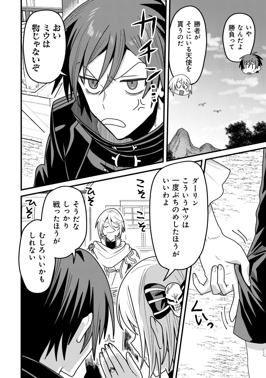 KINKI KAIJU NO SAIKYOU SOUBITSUKAI: NOROI SHIKA TOKENAI MUNOU TO TSUIHOU SARETA GA, SOKUSHI ITEM WO NO RISK DE TSUKAIHOUDAI Chapter 5 - Page 25