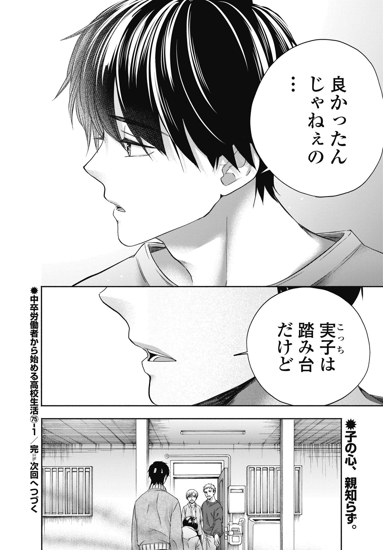 CHUUSOTSU WORKER KARA HAJIMERU KOUKOU SEIKATSU Chapter 75.1 page 24 - nihonkuni.com