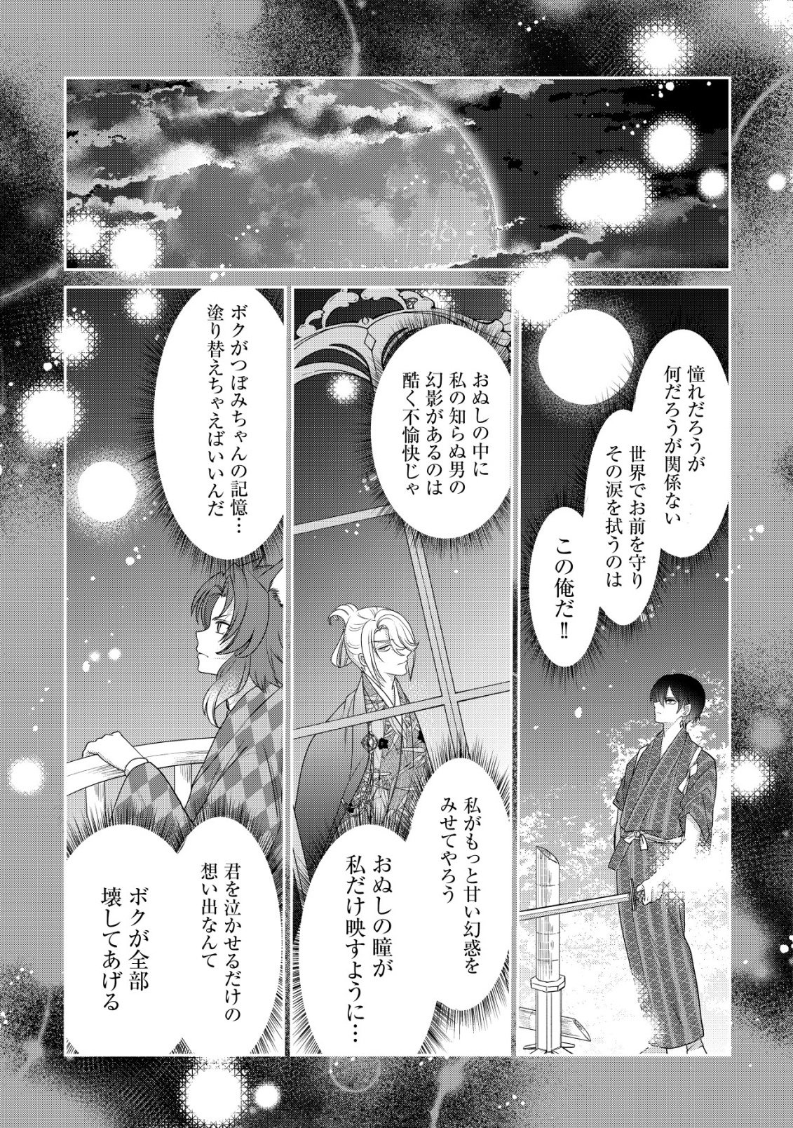 KAZOKU NO HANAYOME: HANAMUKO TACHI NO BACHELORETTE Chapter 7 - Page 26