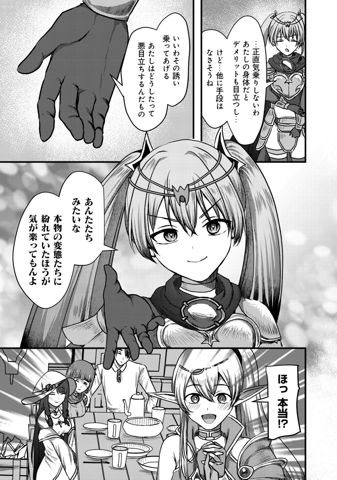 TSUIHOU SARETA BOUKENSHA TACHI WA ✗✗✗ NA DUNGEON DE NARIAGARU! Chapter 7 - Page 26