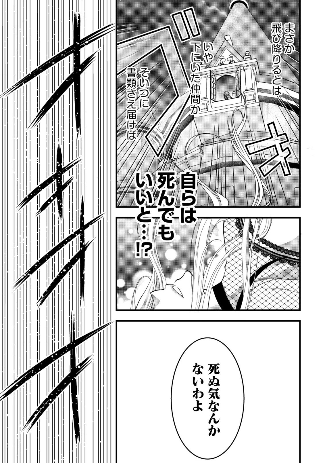 TENSEI SHITA ONNA MAFIA WA ISEKAI DE HEIBON NI KURASHITAI Chapter 29 page 26 - nihonkuni.com