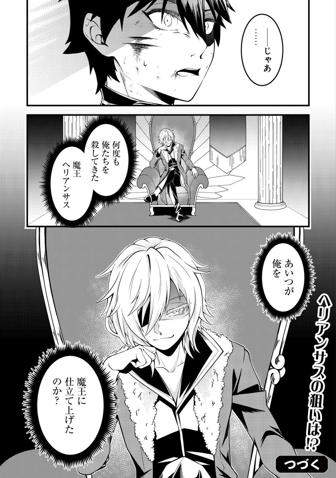 RINBANSEI DE KYUUSEISHU WO TANTOU SHITE KITA NO NI, KONKAI NO ORE WA MAOU RASHII Chapter 7 - Page 26