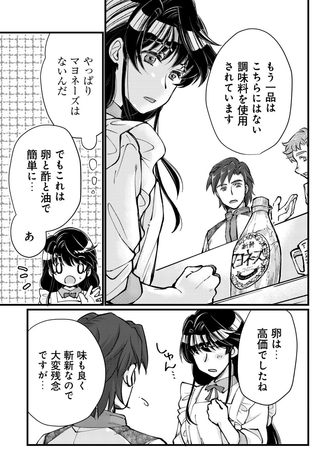 URANIWA NO DOA, ISEKAI NI TSUNAGARU ~ISEKAI DE SHUMI DATTA RYOURI WO SHIGOTO NI SHITEMIMASU~ RAW Chapter 12 page 26 - nihonkuni.com
