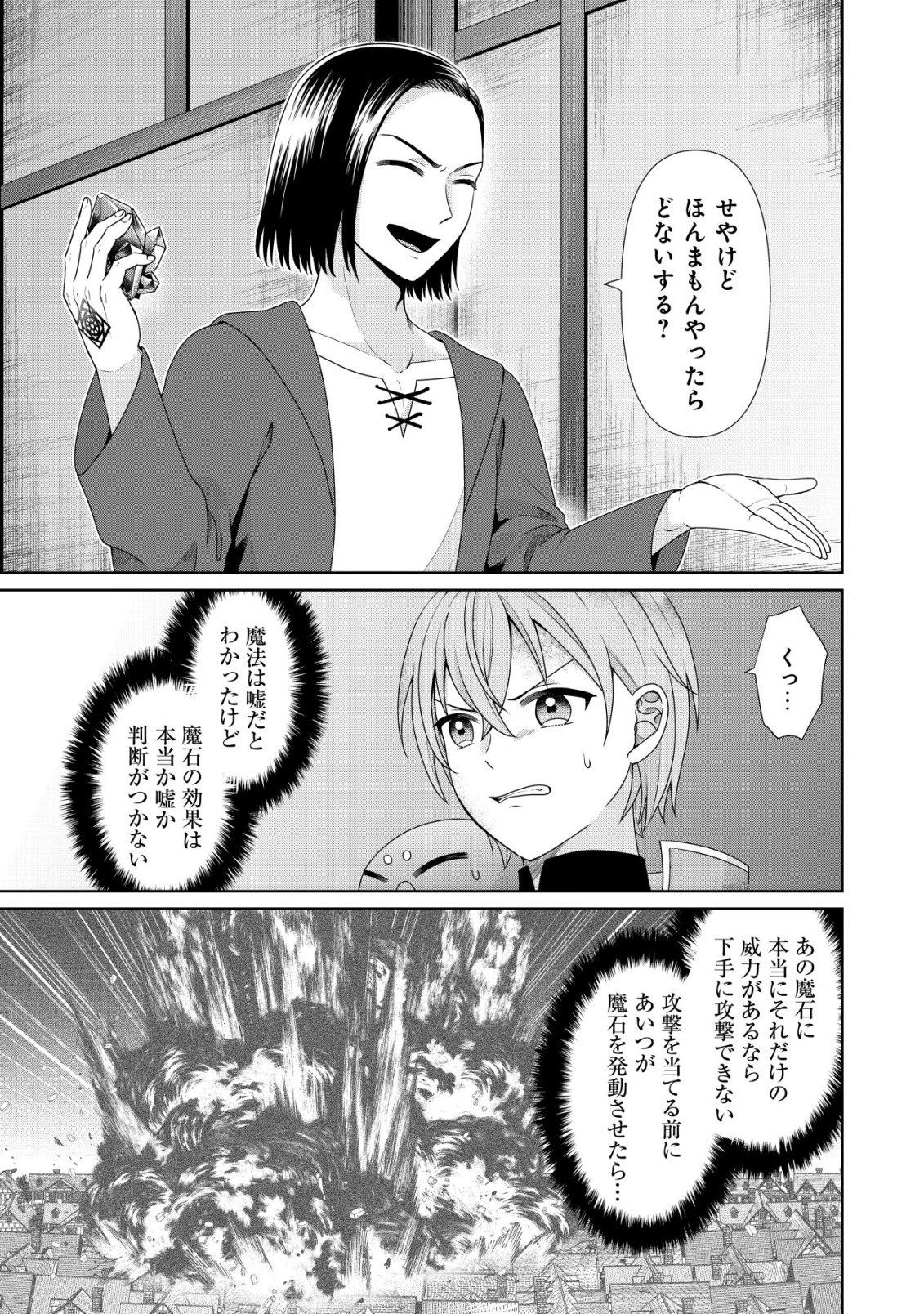 SUIMAHOU NANTE TSUKAENAI TO TSUIHOU SARETA KEDO, MIZU GA BANNOU DA TO KIGATSUKISUI NO KENJA TO YOBARERU MADE NI SEICHOU SHIMASHITA: IMASARA MIZUBUSOKU TO NAKI TSUITE MO KANTAN NI WA YUZUREMASEN Chapter 14 - Page 26