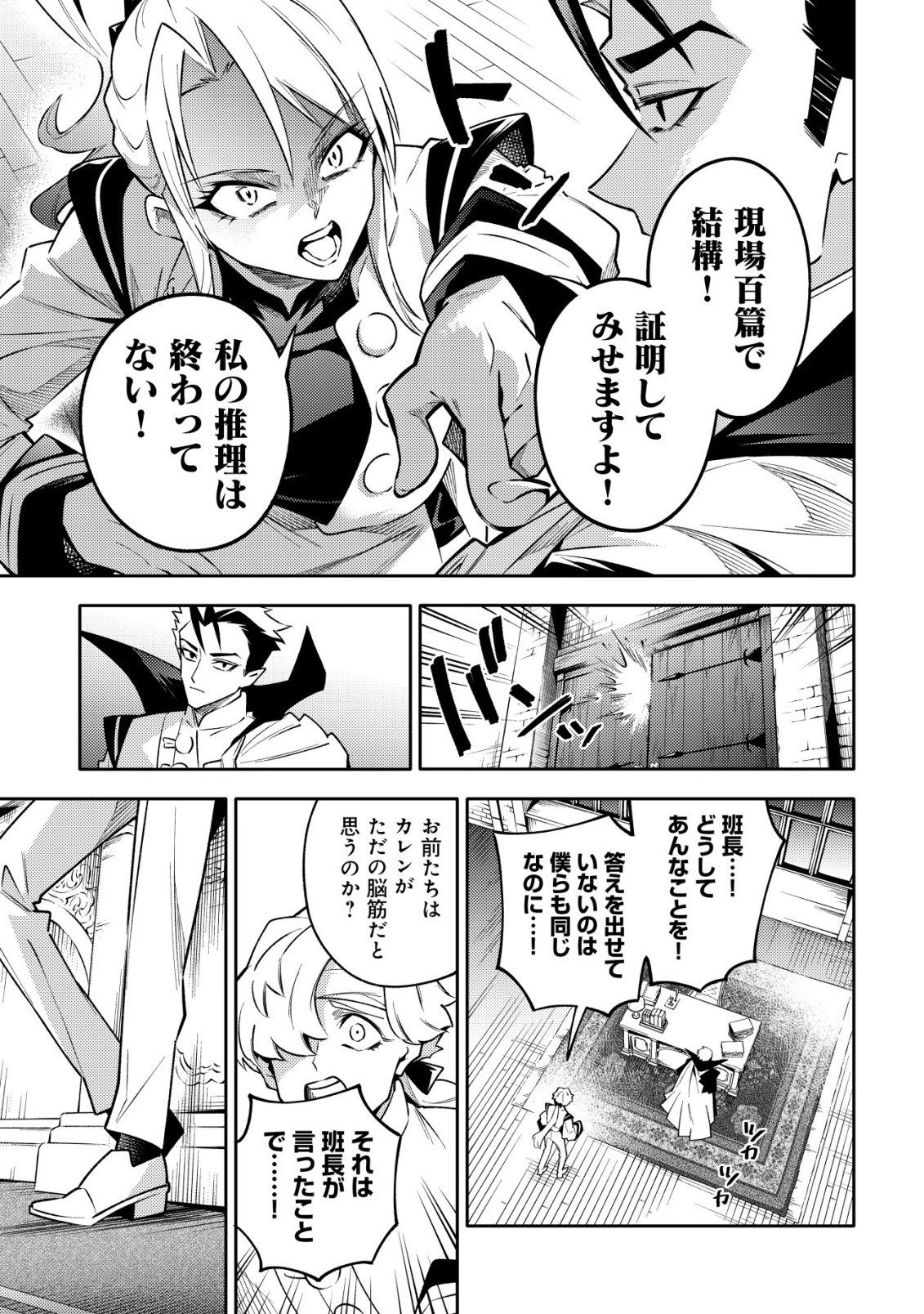 KARE NO MAZOKU WA IKANARU MAJUTSU WO MOTTE BOUGOKEKKAI WO KOURYAKU SHITA KA - RAW Chapter 9 - Page 26