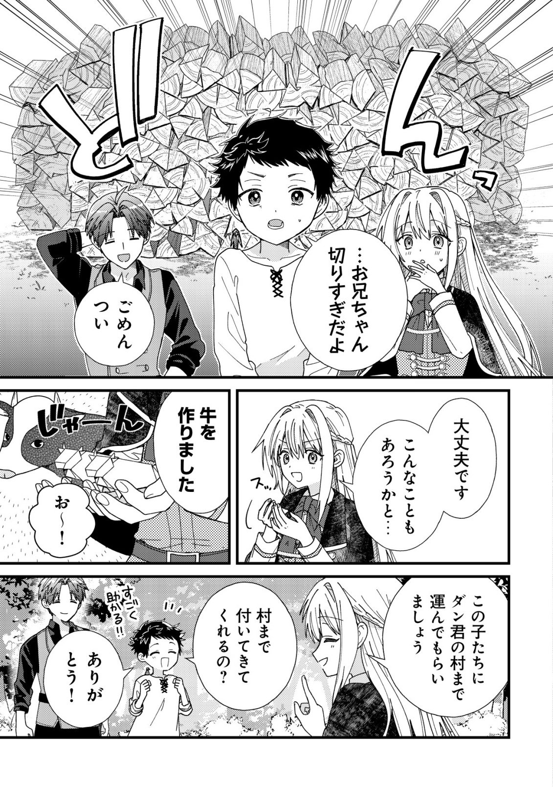 ORIGAMI SHOKUNIN MIMOSA NO NIKKICHOU: BYOUJAKU DATTA WATASHI WA ISEKAI NI TENSEI SHITE KENKOU NA KARADA WO TE NI IRETA NODE, ZENSE DE DEKINAKATTA ONGAESHI NO TABI NI DERU Chapter 5 - Page 26