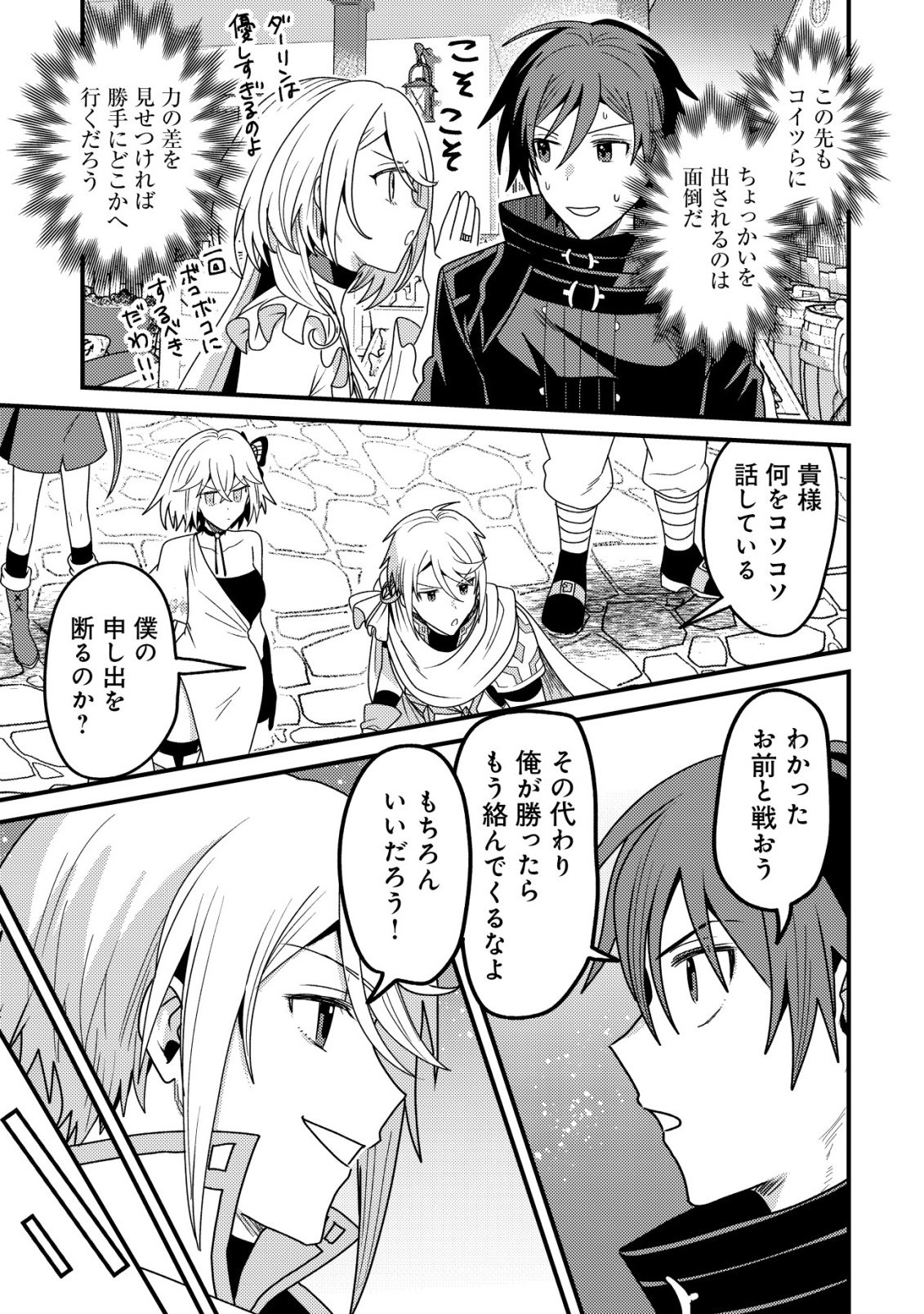 KINKI KAIJU NO SAIKYOU SOUBITSUKAI: NOROI SHIKA TOKENAI MUNOU TO TSUIHOU SARETA GA, SOKUSHI ITEM WO NO RISK DE TSUKAIHOUDAI Chapter 5 - Page 26