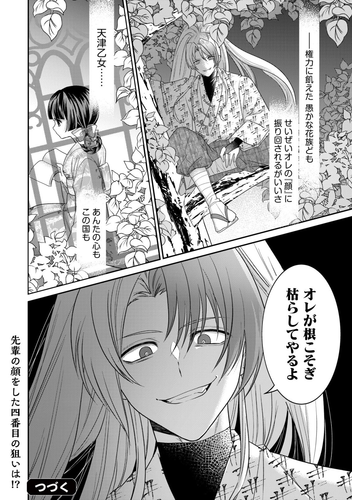 KAZOKU NO HANAYOME: HANAMUKO TACHI NO BACHELORETTE Chapter 7 - Page 27