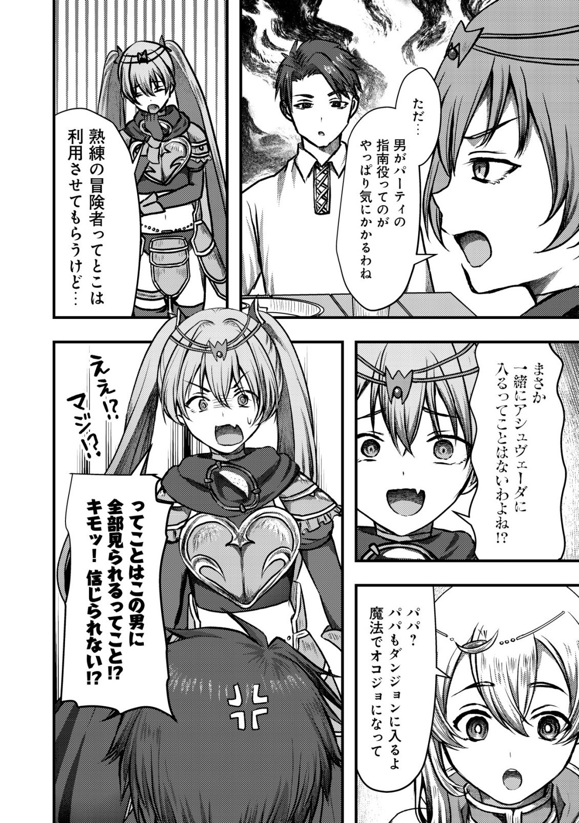 TSUIHOU SARETA BOUKENSHA TACHI WA ✗✗✗ NA DUNGEON DE NARIAGARU! Chapter 7 - Page 27