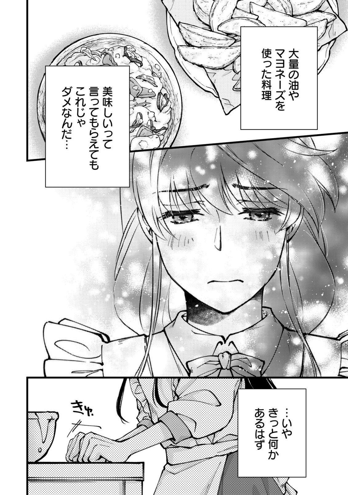 URANIWA NO DOA, ISEKAI NI TSUNAGARU ~ISEKAI DE SHUMI DATTA RYOURI WO SHIGOTO NI SHITEMIMASU~ RAW Chapter 12 page 27 - nihonkuni.com
