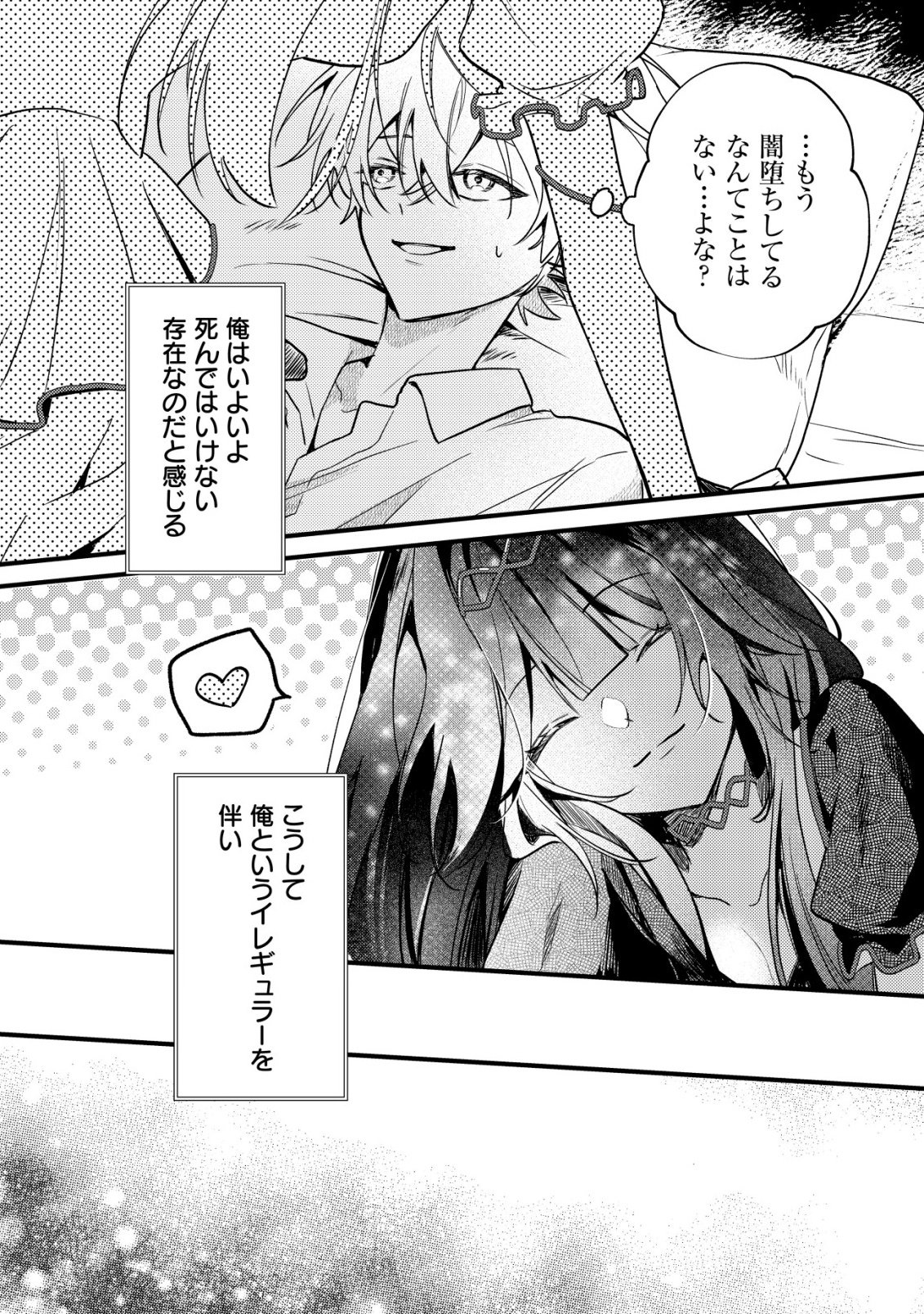 YAMI-OCHI RASU BOSU REIJOU NO OSANANAJIMI NI TENSEI SHITA. ORE GA SHINDARA BAD END KAKUTEI NA NODE SAIKYOU NI NATTA KEDO, MOU YAMI-OCHI "YANDERE-KA" SHITEMASEN KA? Chapter 12 - Page 27
