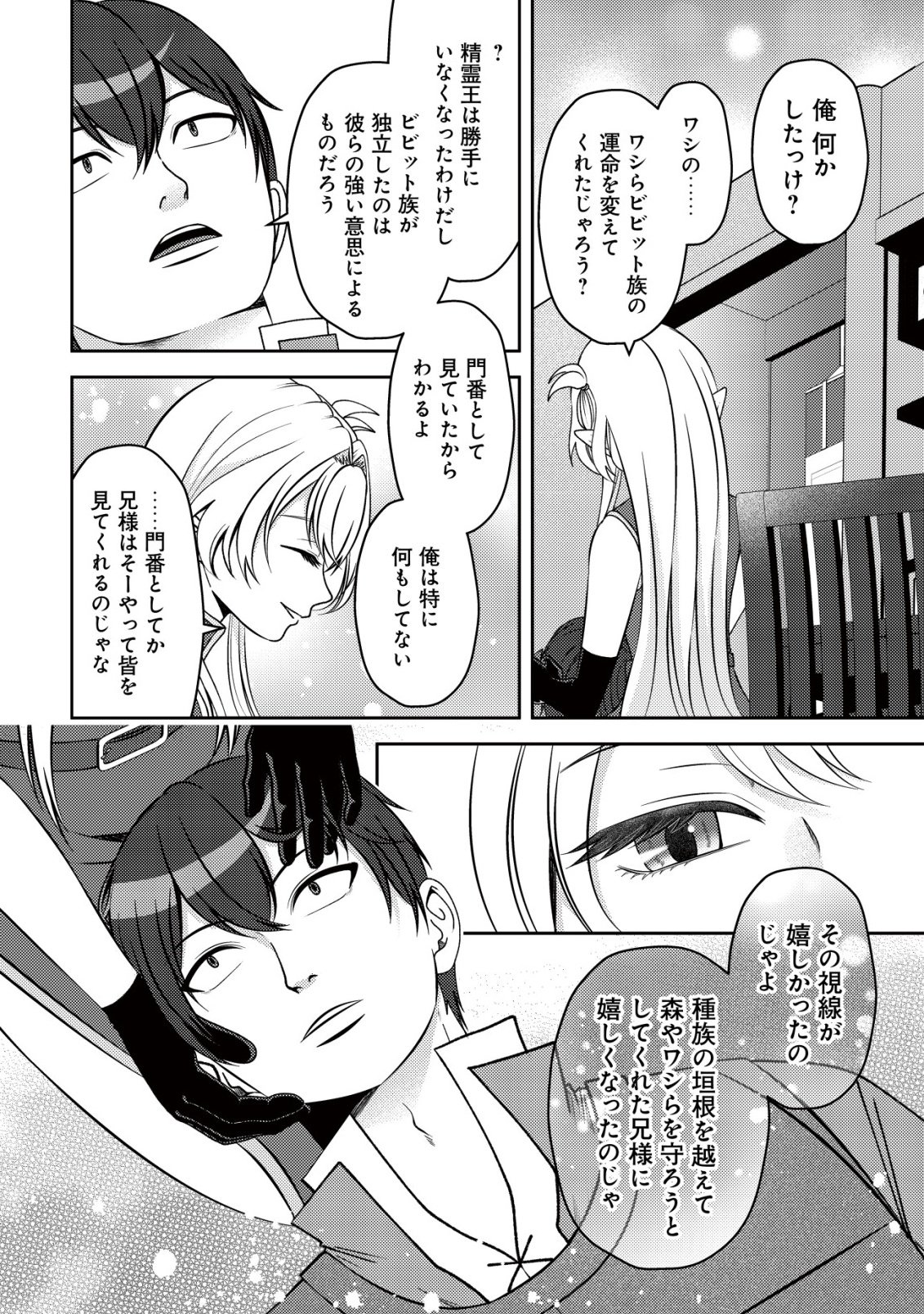 TADA NO MOMBAN, JITSUHA SAIKYODA TO KIZUKANAI KIZOKU NO SHITEI WO CHUI SHITA SEI DE KUNI KARA TSUIHO SARETANODE, SHIGOTO NO HIKITSUGI WO ONEGAI SHIMASU NE. E, DRAGON YA KODAI GOLEM GA WAI TARI SURU, TADA NO GESUIDO SOJIDESU Chapter 18 page 27 - nihonkuni.com