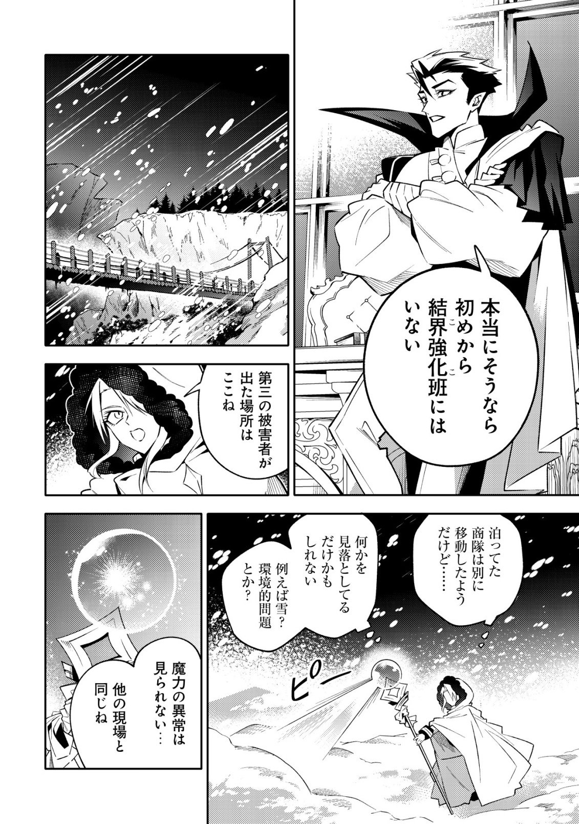 KARE NO MAZOKU WA IKANARU MAJUTSU WO MOTTE BOUGOKEKKAI WO KOURYAKU SHITA KA - RAW Chapter 9 - Page 27