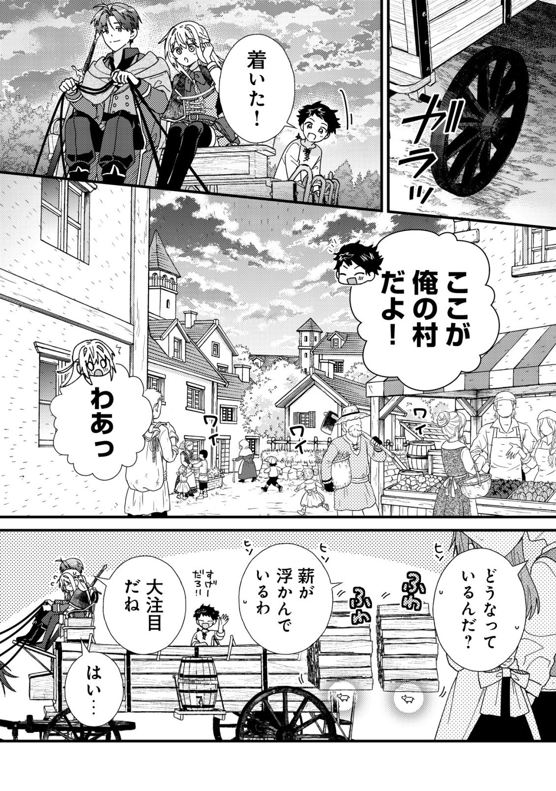 ORIGAMI SHOKUNIN MIMOSA NO NIKKICHOU: BYOUJAKU DATTA WATASHI WA ISEKAI NI TENSEI SHITE KENKOU NA KARADA WO TE NI IRETA NODE, ZENSE DE DEKINAKATTA ONGAESHI NO TABI NI DERU Chapter 5 - Page 27