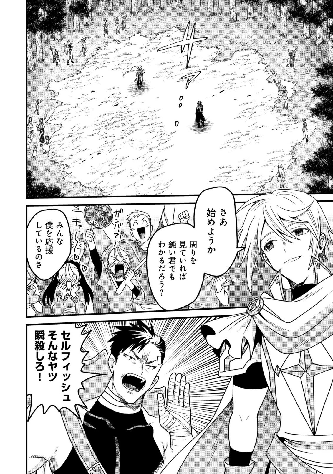 KINKI KAIJU NO SAIKYOU SOUBITSUKAI: NOROI SHIKA TOKENAI MUNOU TO TSUIHOU SARETA GA, SOKUSHI ITEM WO NO RISK DE TSUKAIHOUDAI Chapter 5 - Page 27