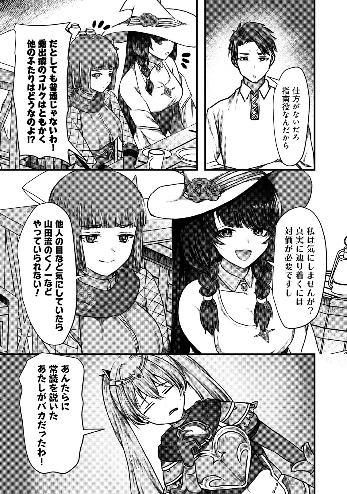 TSUIHOU SARETA BOUKENSHA TACHI WA ✗✗✗ NA DUNGEON DE NARIAGARU! Chapter 7 - Page 28