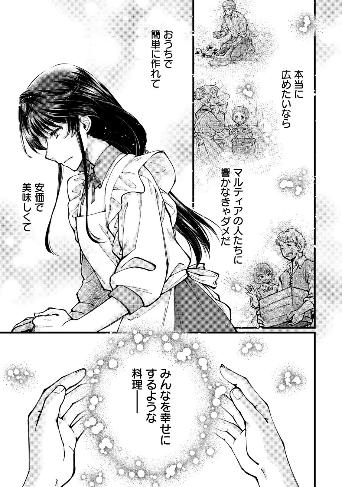 URANIWA NO DOA, ISEKAI NI TSUNAGARU ~ISEKAI DE SHUMI DATTA RYOURI WO SHIGOTO NI SHITEMIMASU~ RAW Chapter 12 page 28 - nihonkuni.com