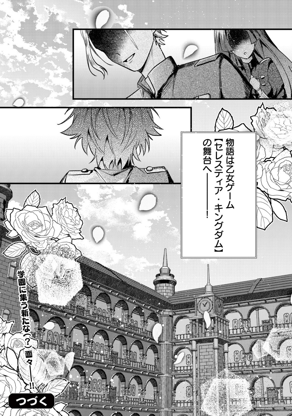YAMI-OCHI RASU BOSU REIJOU NO OSANANAJIMI NI TENSEI SHITA. ORE GA SHINDARA BAD END KAKUTEI NA NODE SAIKYOU NI NATTA KEDO, MOU YAMI-OCHI "YANDERE-KA" SHITEMASEN KA? Chapter 12 - Page 28