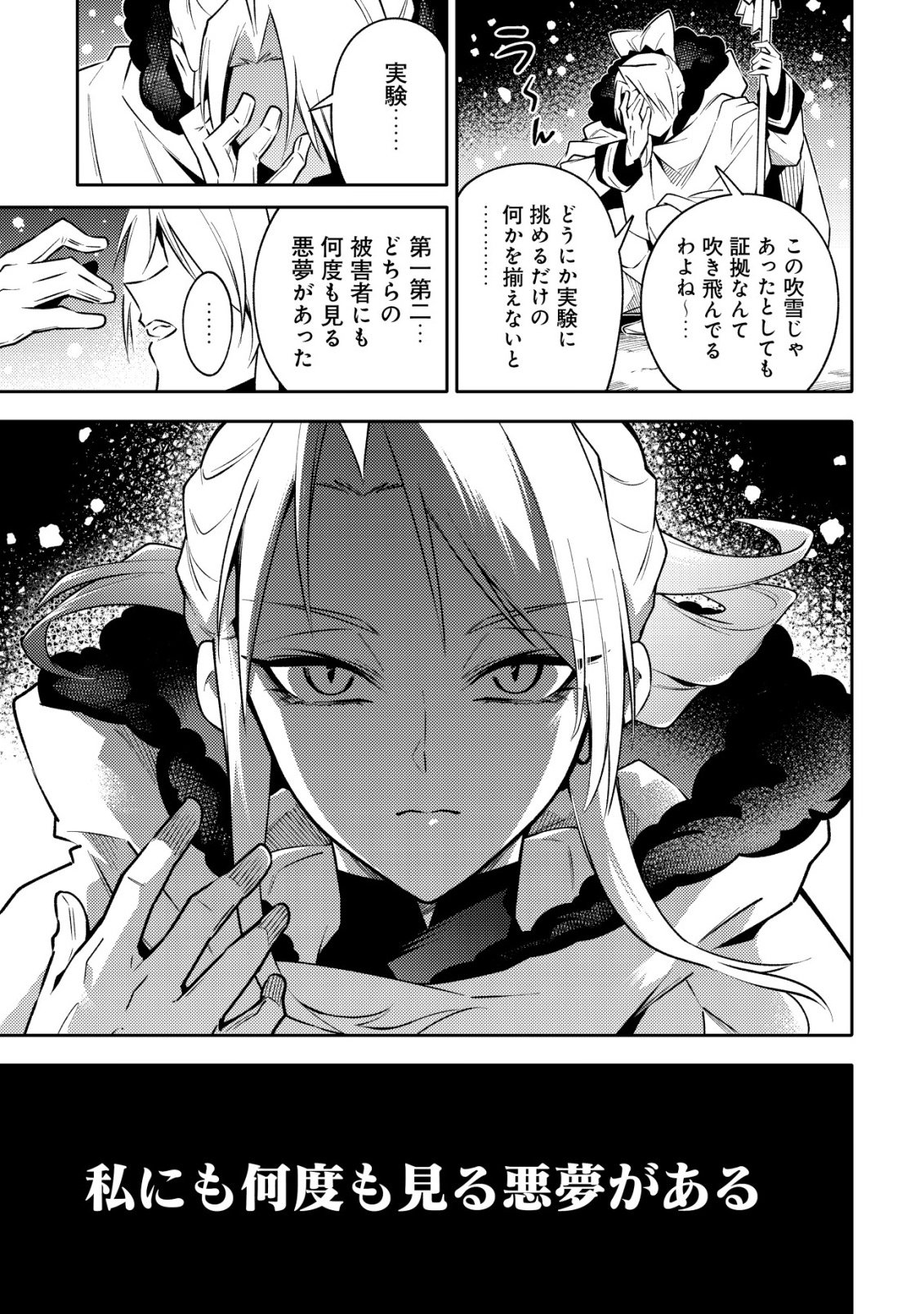 KARE NO MAZOKU WA IKANARU MAJUTSU WO MOTTE BOUGOKEKKAI WO KOURYAKU SHITA KA - RAW Chapter 9 - Page 28
