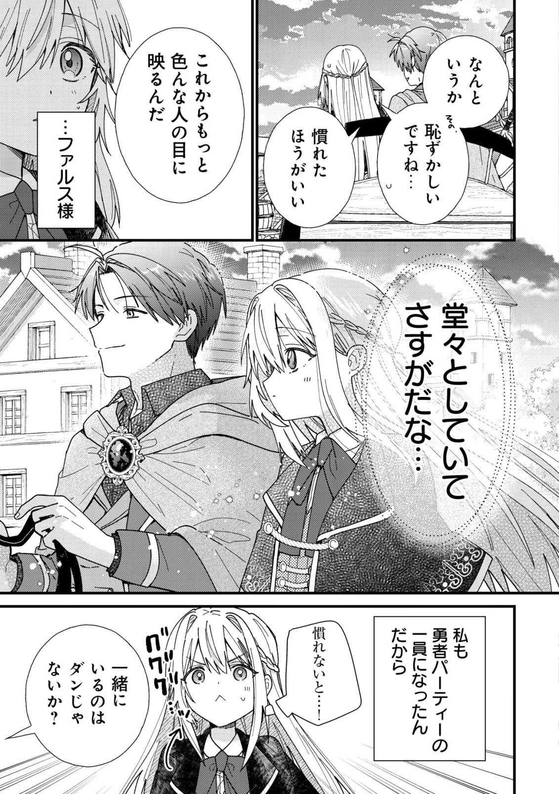 ORIGAMI SHOKUNIN MIMOSA NO NIKKICHOU: BYOUJAKU DATTA WATASHI WA ISEKAI NI TENSEI SHITE KENKOU NA KARADA WO TE NI IRETA NODE, ZENSE DE DEKINAKATTA ONGAESHI NO TABI NI DERU Chapter 5 - Page 28