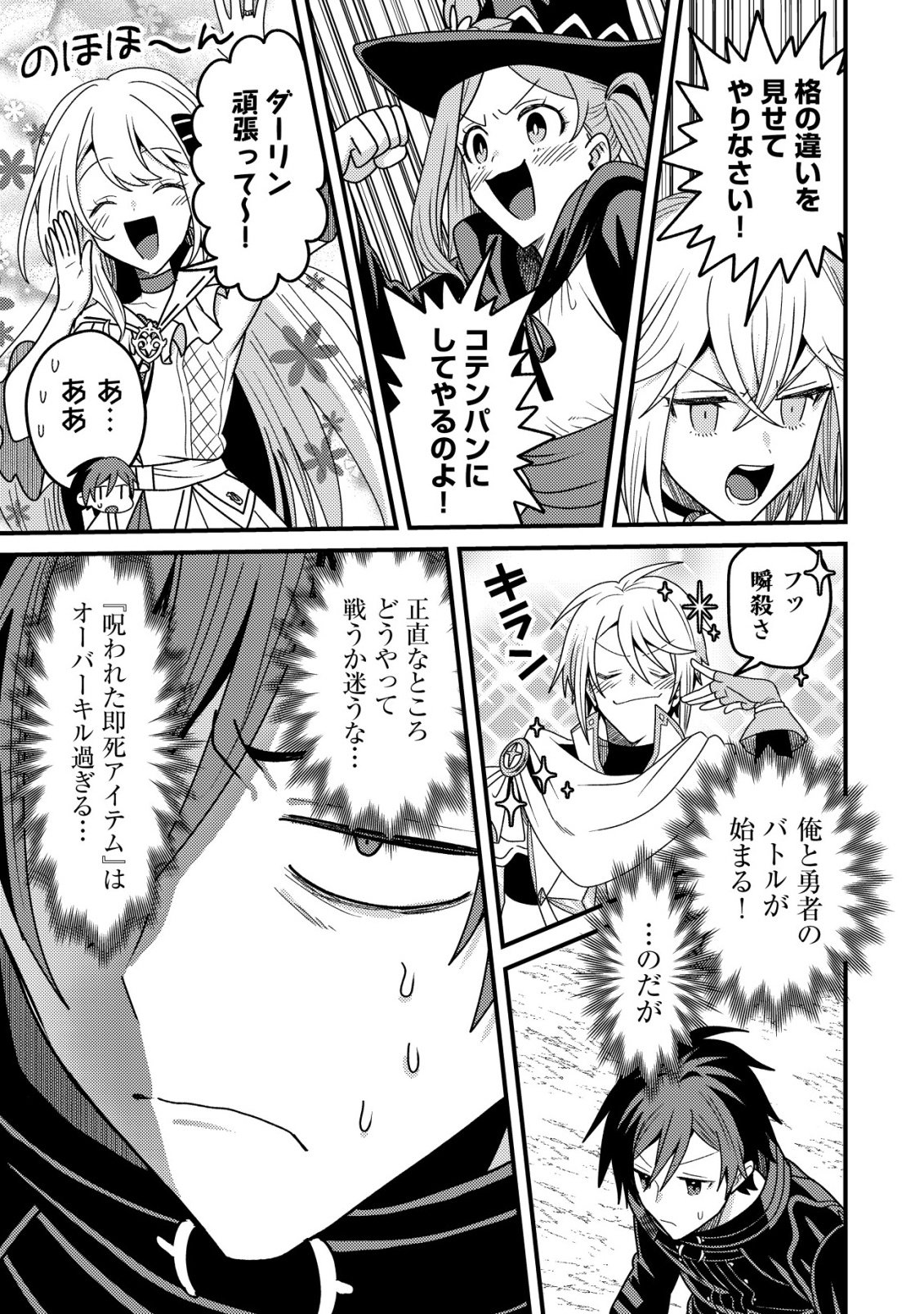 KINKI KAIJU NO SAIKYOU SOUBITSUKAI: NOROI SHIKA TOKENAI MUNOU TO TSUIHOU SARETA GA, SOKUSHI ITEM WO NO RISK DE TSUKAIHOUDAI Chapter 5 - Page 28