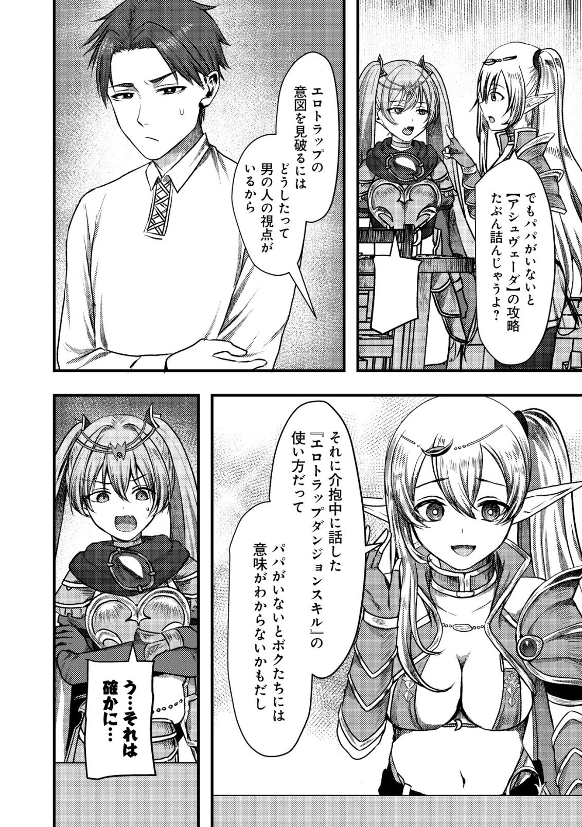 TSUIHOU SARETA BOUKENSHA TACHI WA ✗✗✗ NA DUNGEON DE NARIAGARU! Chapter 7 - Page 29