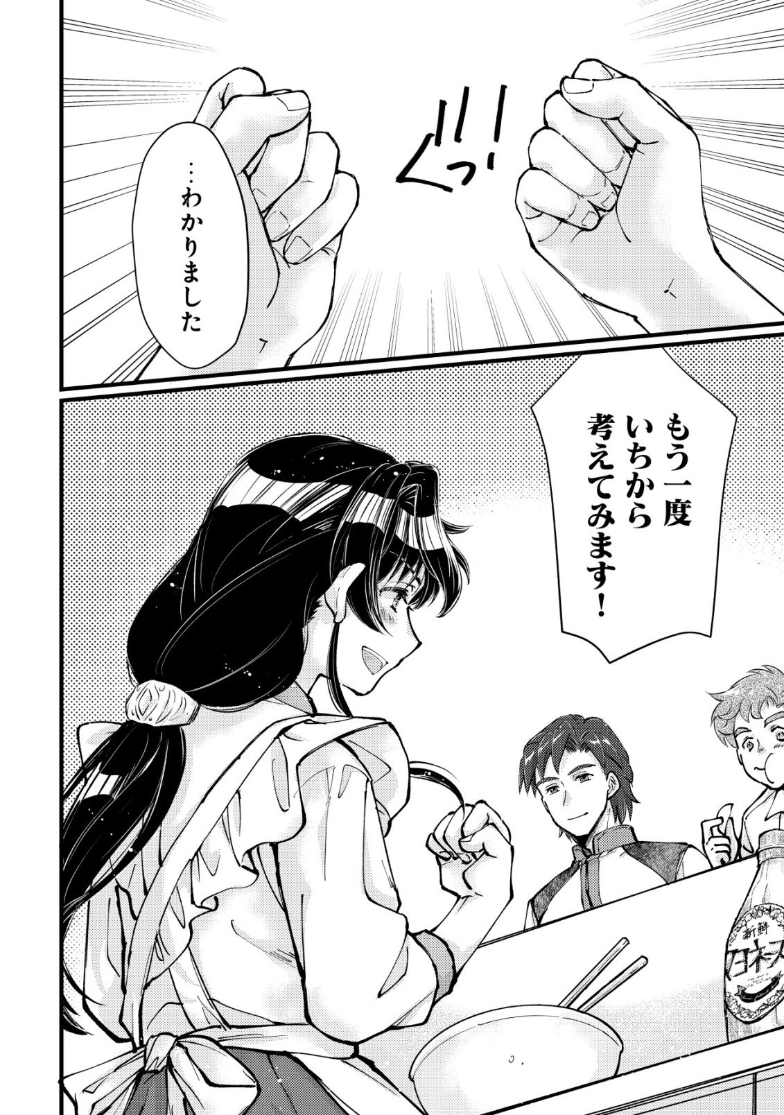 URANIWA NO DOA, ISEKAI NI TSUNAGARU ~ISEKAI DE SHUMI DATTA RYOURI WO SHIGOTO NI SHITEMIMASU~ RAW Chapter 12 page 29 - nihonkuni.com