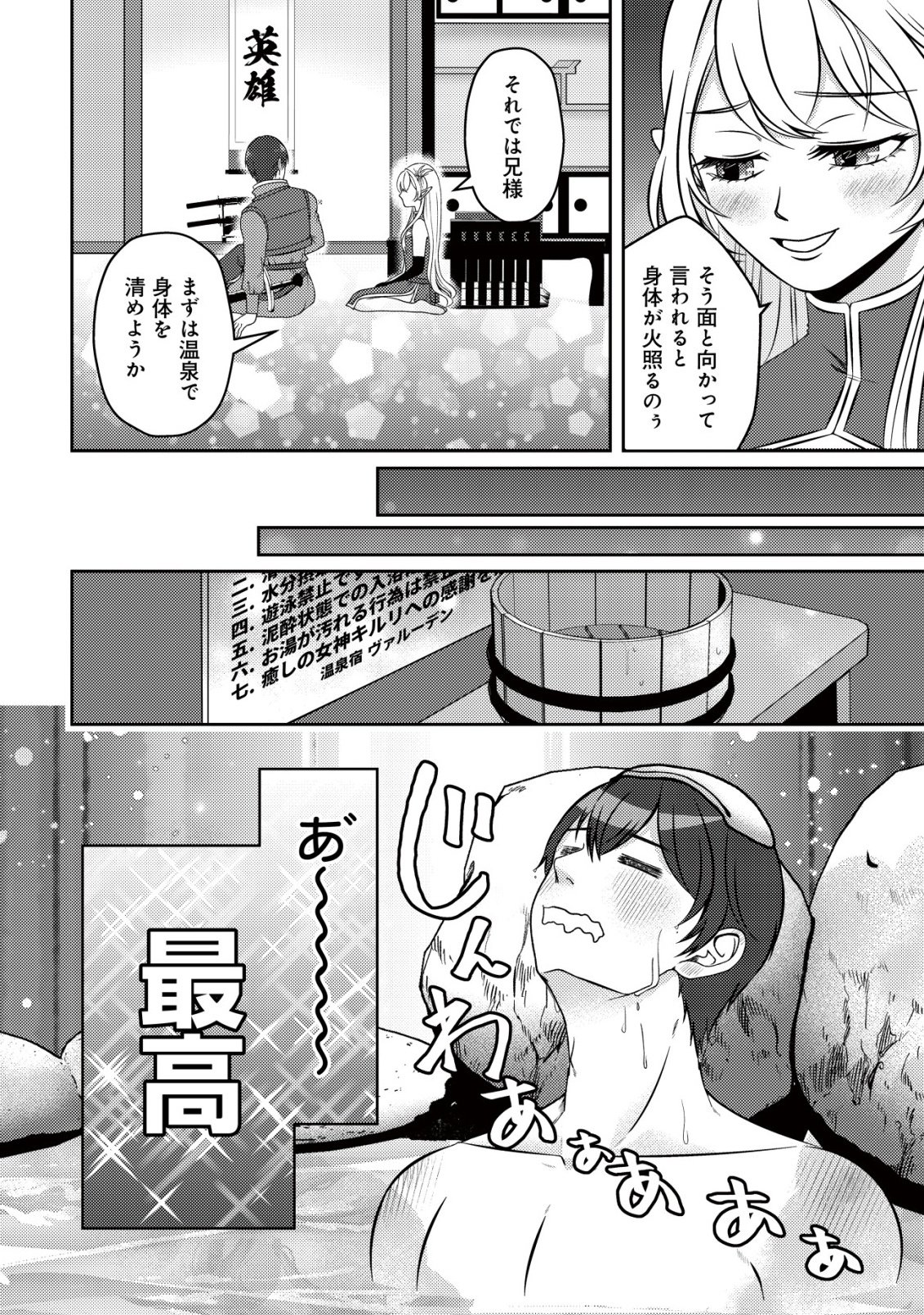 TADA NO MOMBAN, JITSUHA SAIKYODA TO KIZUKANAI KIZOKU NO SHITEI WO CHUI SHITA SEI DE KUNI KARA TSUIHO SARETANODE, SHIGOTO NO HIKITSUGI WO ONEGAI SHIMASU NE. E, DRAGON YA KODAI GOLEM GA WAI TARI SURU, TADA NO GESUIDO SOJIDESU Chapter 18 page 29 - nihonkuni.com