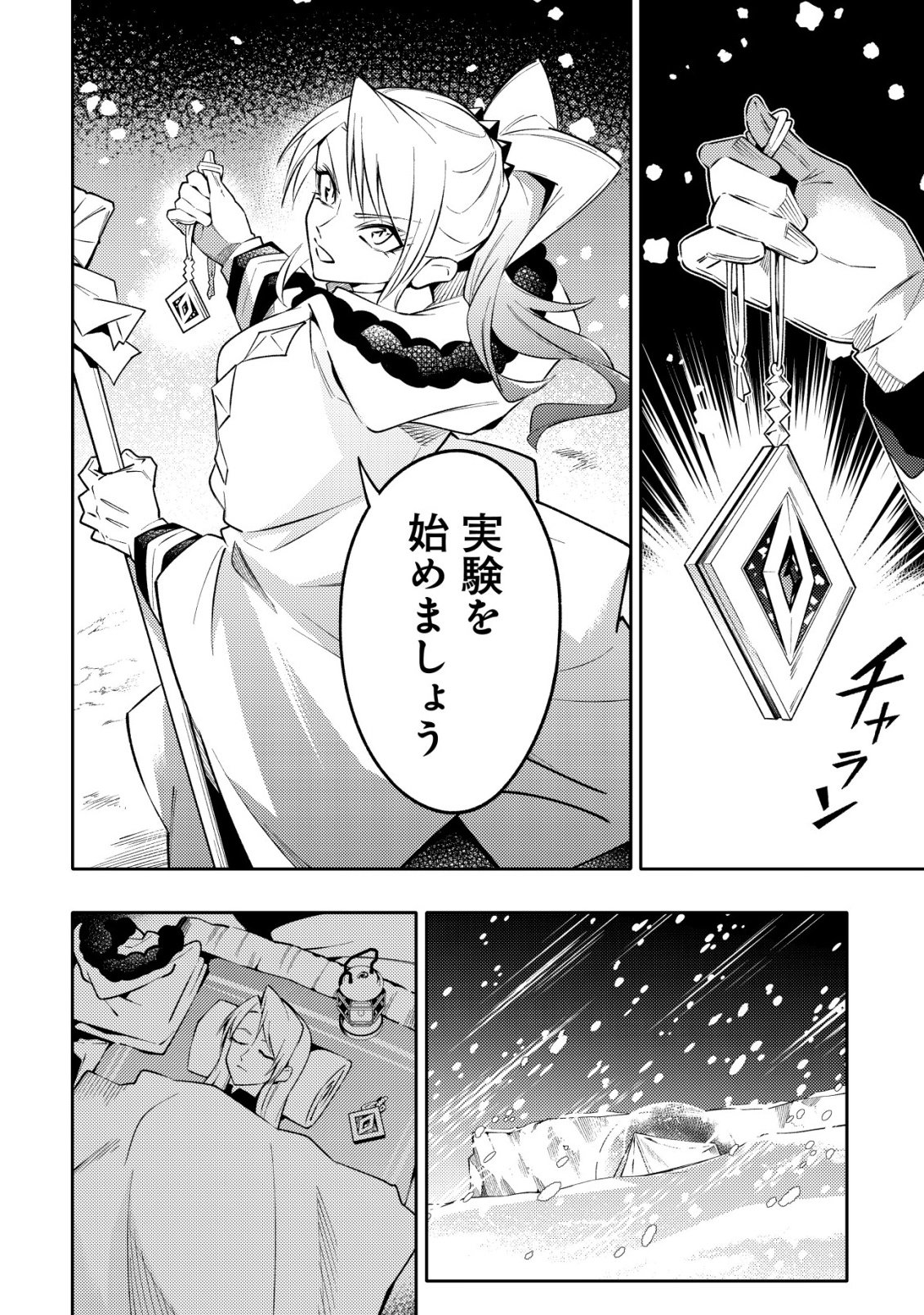 KARE NO MAZOKU WA IKANARU MAJUTSU WO MOTTE BOUGOKEKKAI WO KOURYAKU SHITA KA - RAW Chapter 9 - Page 29