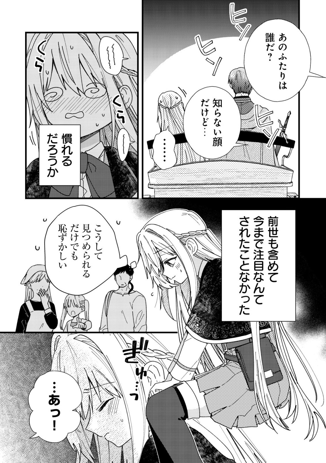 ORIGAMI SHOKUNIN MIMOSA NO NIKKICHOU: BYOUJAKU DATTA WATASHI WA ISEKAI NI TENSEI SHITE KENKOU NA KARADA WO TE NI IRETA NODE, ZENSE DE DEKINAKATTA ONGAESHI NO TABI NI DERU Chapter 5 - Page 29