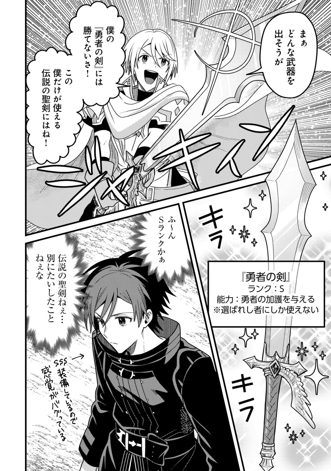 KINKI KAIJU NO SAIKYOU SOUBITSUKAI: NOROI SHIKA TOKENAI MUNOU TO TSUIHOU SARETA GA, SOKUSHI ITEM WO NO RISK DE TSUKAIHOUDAI Chapter 5 - Page 29