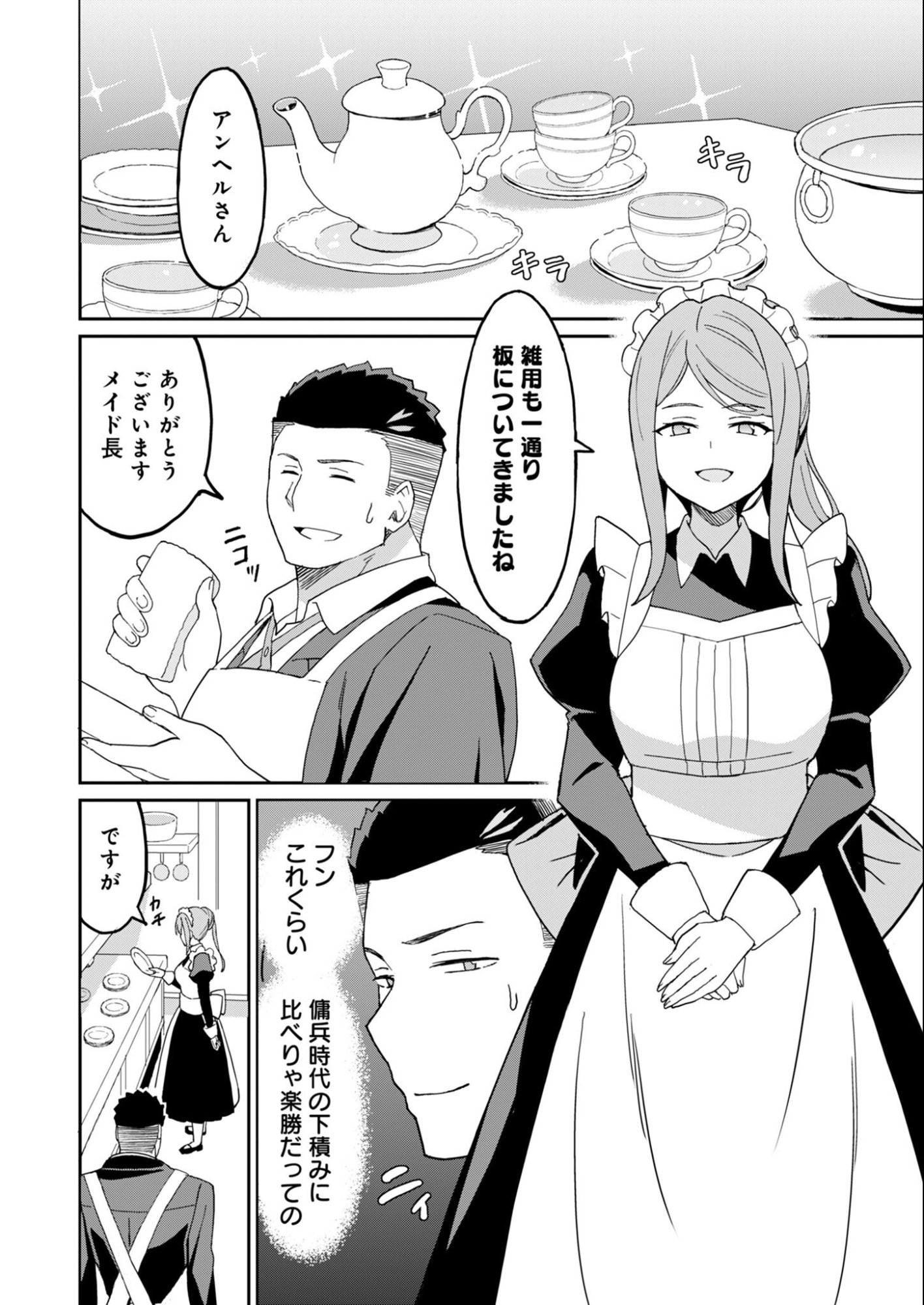 HAIKEI, TENGOKU NO NEESAN, YUUSHA NI NATTA MEI GA ERO SUGITE OJISAN, HOGOSHA TOKA SOROSORO MURI DESU Chapter 16.1 page 2 - nihonkuni.com