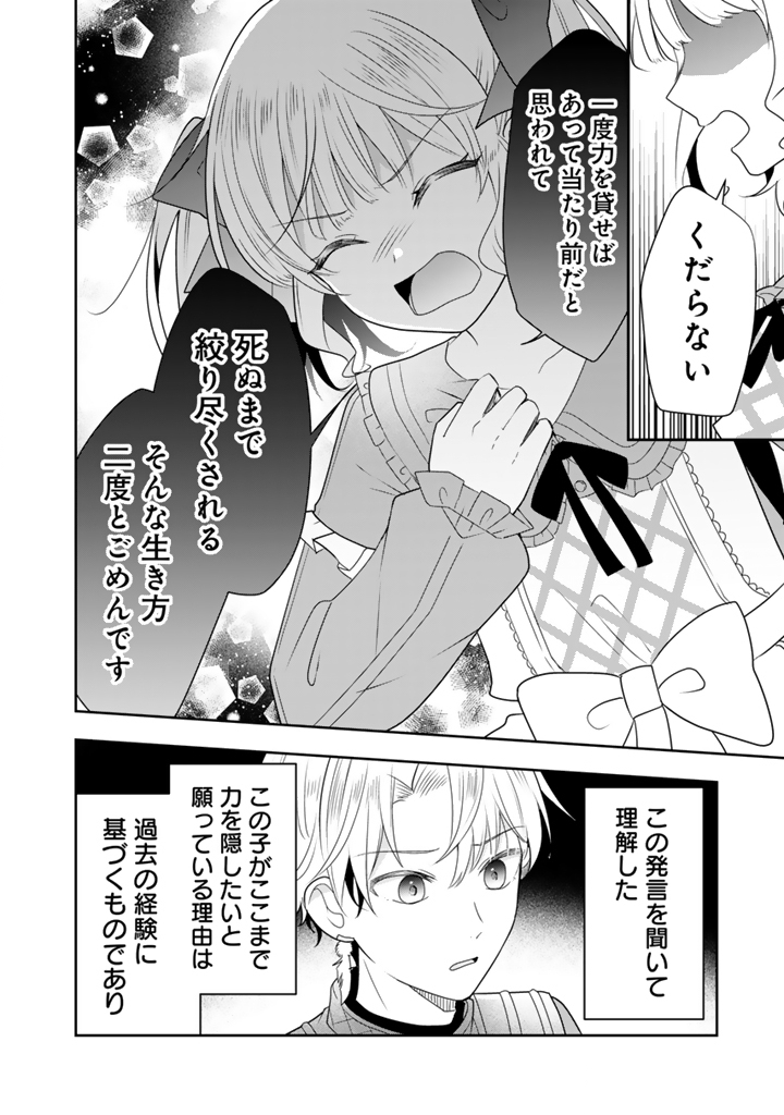 Read TENSEI SEIJO WA HIKIKOMORI SLOW LIFE WO MEZASHITAI! Chapter 11.2 [High Quality / Full] - Page 2 - nicomanga.net