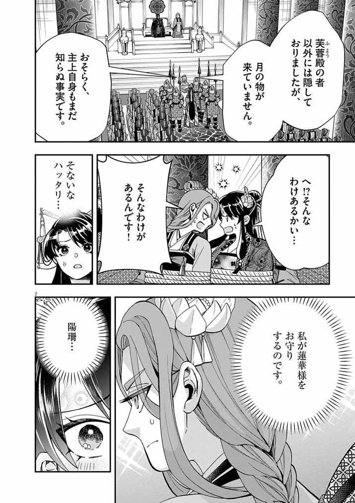 OSAKA MADAME, KOKYU HI NI NARU! Chapter 101 - Page 2