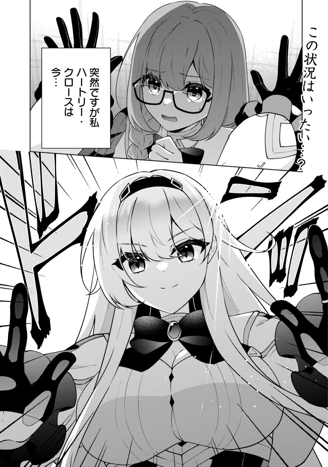 MAOU SAMA WA KAIFUKU MAJUTSU WO KIWAMETAI: SONO SEIJO, SEKAI SAIKYOU NI TSUKI Chapter 5 - Page 2