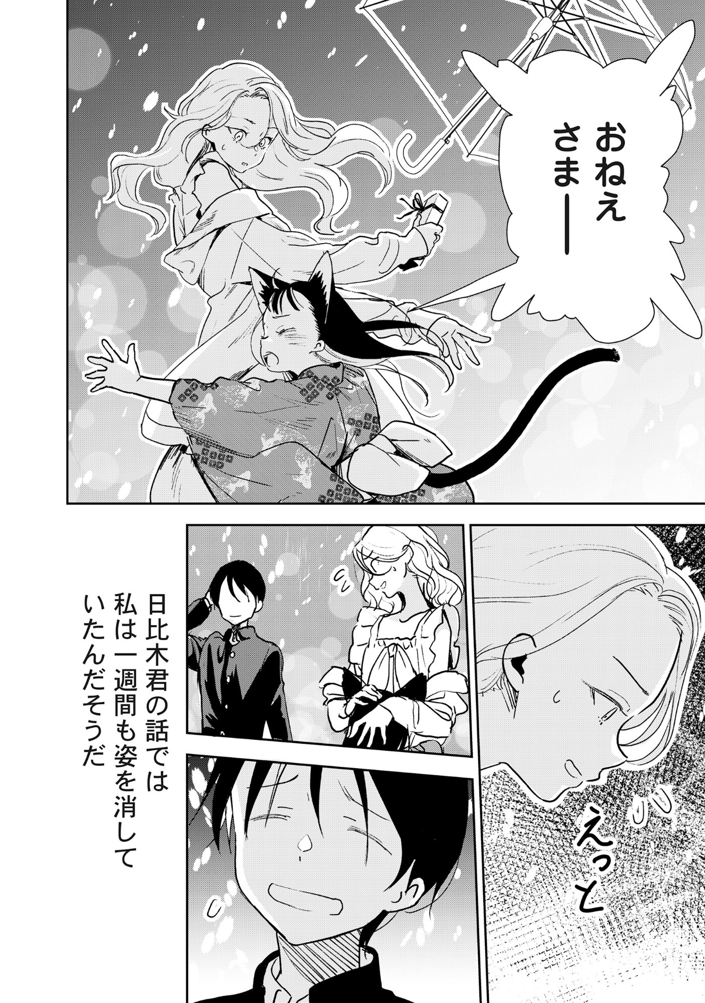 Read RYUGU HOTEL Chapter 6 [High Quality / Full] - Page 2 - nicomanga.net