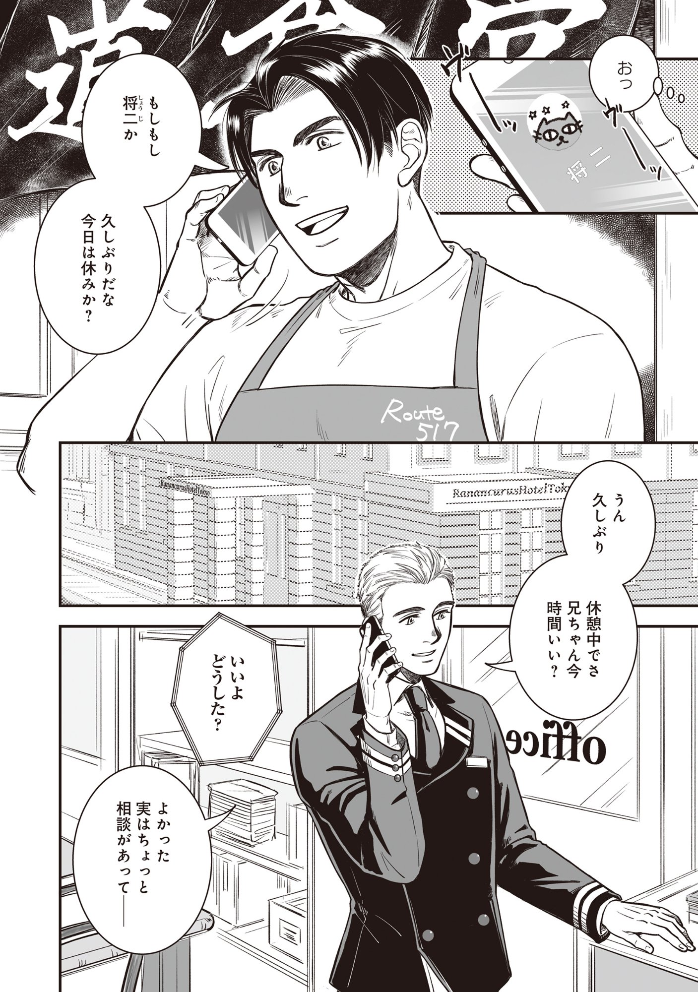 KOKUDOU SHOKUDOU Chapter 7.1 - Page 2