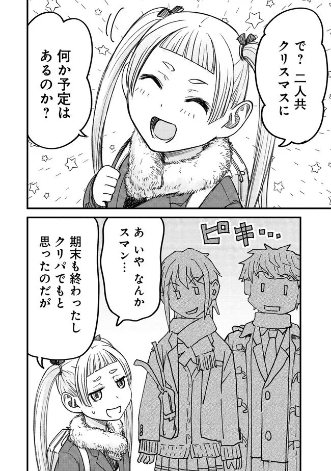 Read IMAKANO ～ RIARU JOSHI DE UPDATED! RISOU NO KANOJO TO H SHITAI ～ Chapter 13 [High Quality / Full] - Page 2 - nicomanga.net