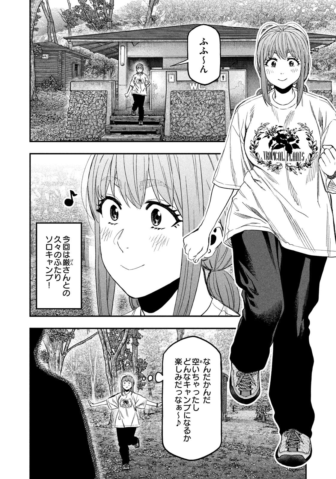 Solo Camping Chapter 164 page 2 - nihonkuni.com
