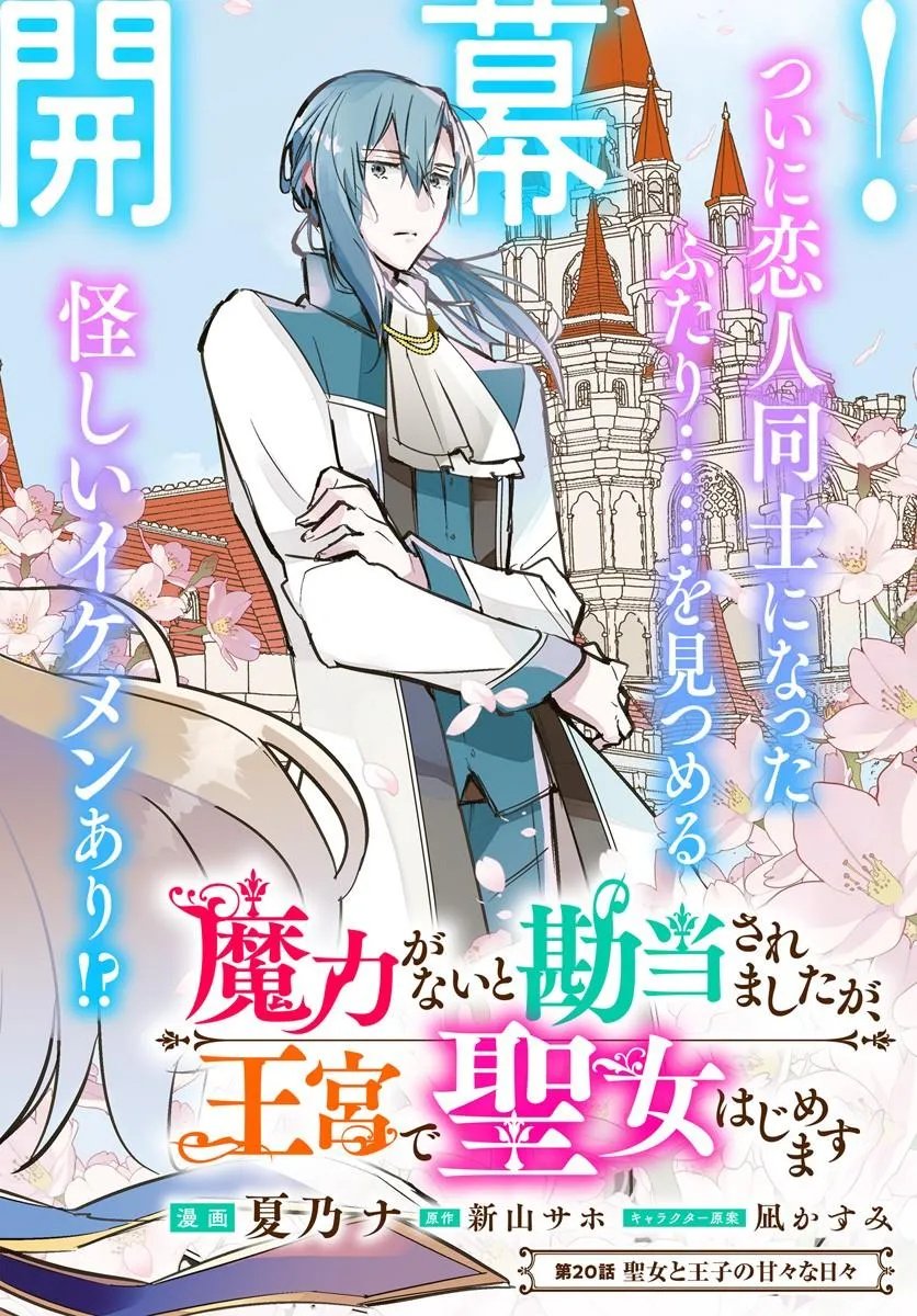 MARYOKU GA NAI TO KANDOUSAREMASHITA GA, OUKYUU DE SEIJOU HAJIMEMASU Chapter 20.1 page 2 - nihonkuni.com