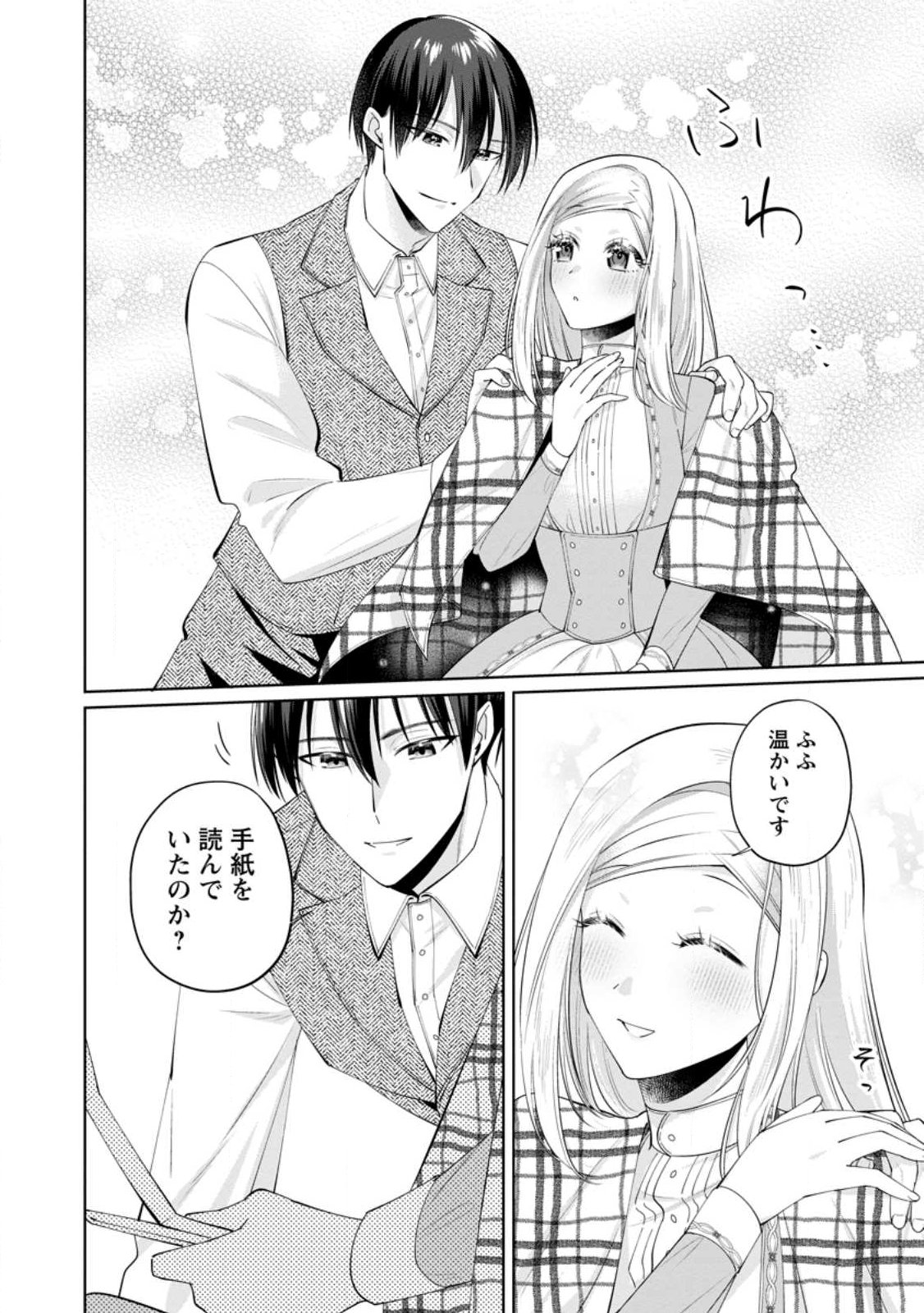 POJI-TEIBU REIJOU FURŌRA NO SHIAWASE NA KEIYAKU KEKKON Chapter 26.1 - Page 2