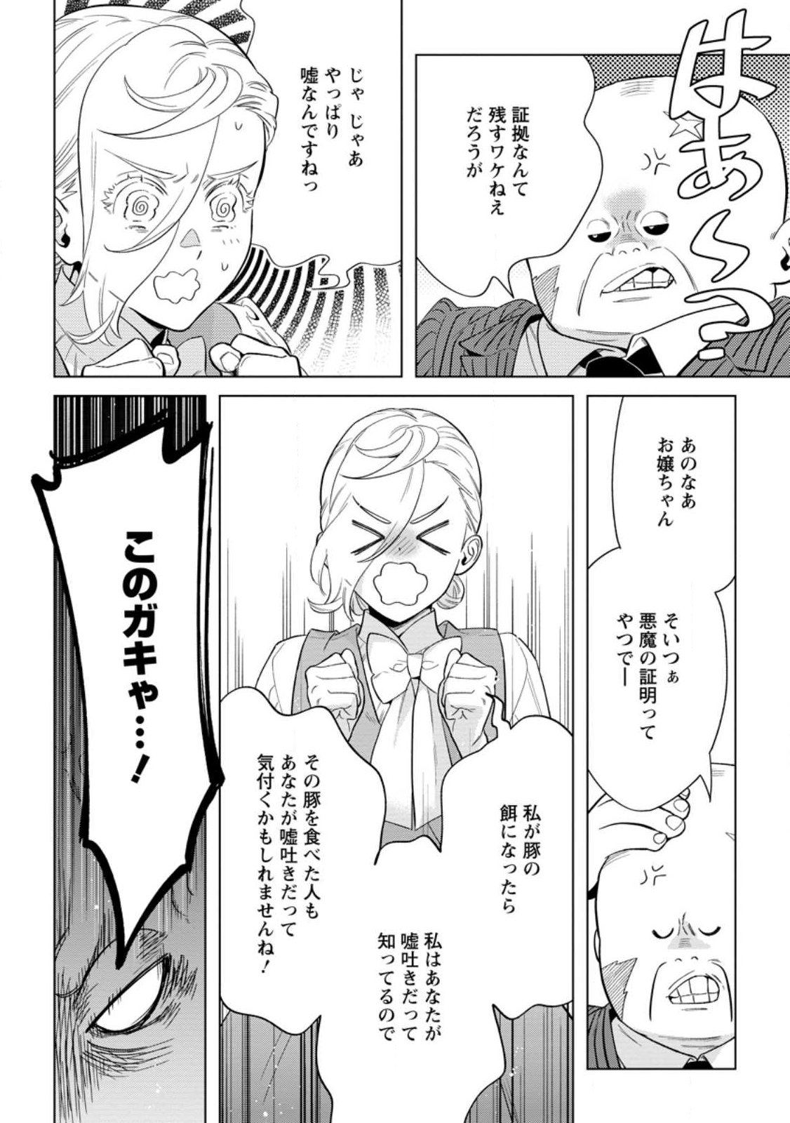 DARE NI MO AISARENAI NO DE YUKA WO MIGAITE ITARA SOKO GA SEIIKI-KA SHITA REIJOU NO HANASHI Chapter 28.3 - Page 2