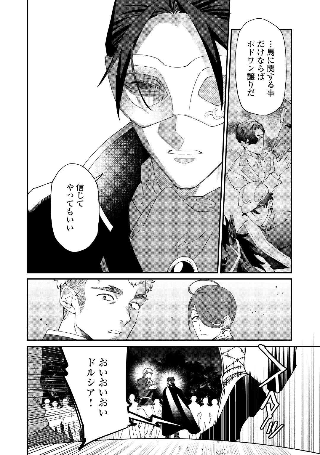 KAREI NI RIEN SHITE MISEMASUWA! Chapter 32 page 2 - nihonkuni.com