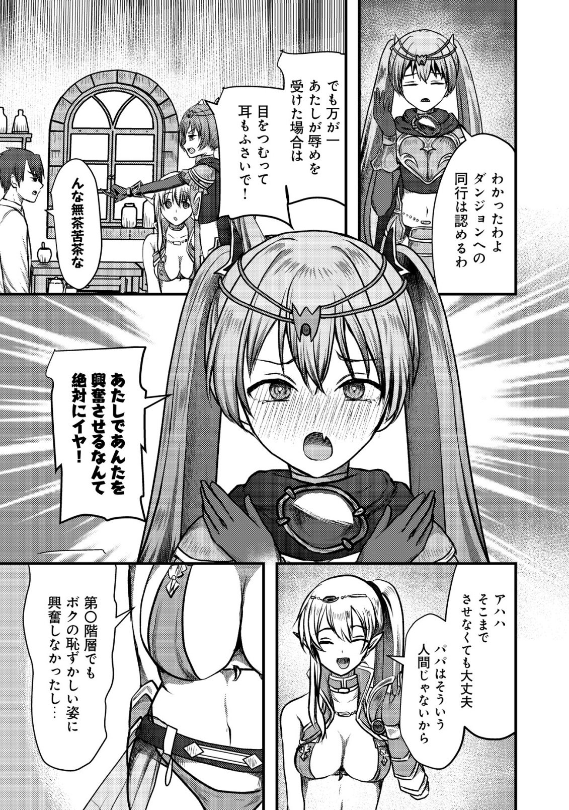 TSUIHOU SARETA BOUKENSHA TACHI WA ✗✗✗ NA DUNGEON DE NARIAGARU! Chapter 7 - Page 30