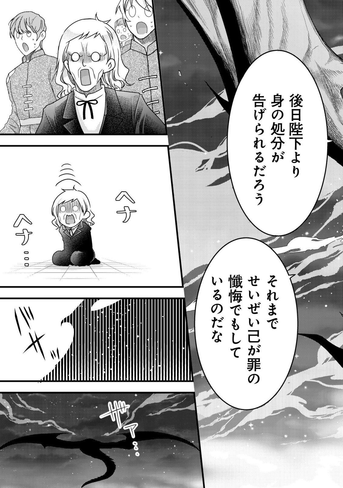 TENSEI SHITA ONNA MAFIA WA ISEKAI DE HEIBON NI KURASHITAI Chapter 29 page 30 - nihonkuni.com