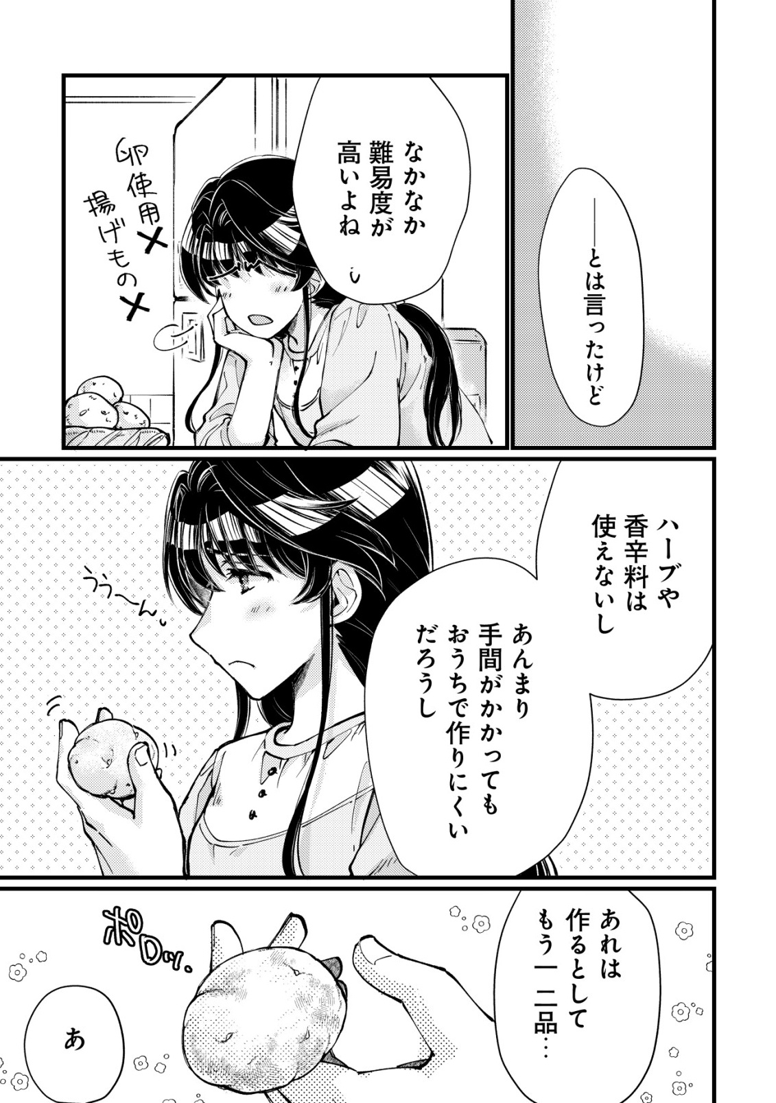 URANIWA NO DOA, ISEKAI NI TSUNAGARU ~ISEKAI DE SHUMI DATTA RYOURI WO SHIGOTO NI SHITEMIMASU~ RAW Chapter 12 page 30 - nihonkuni.com