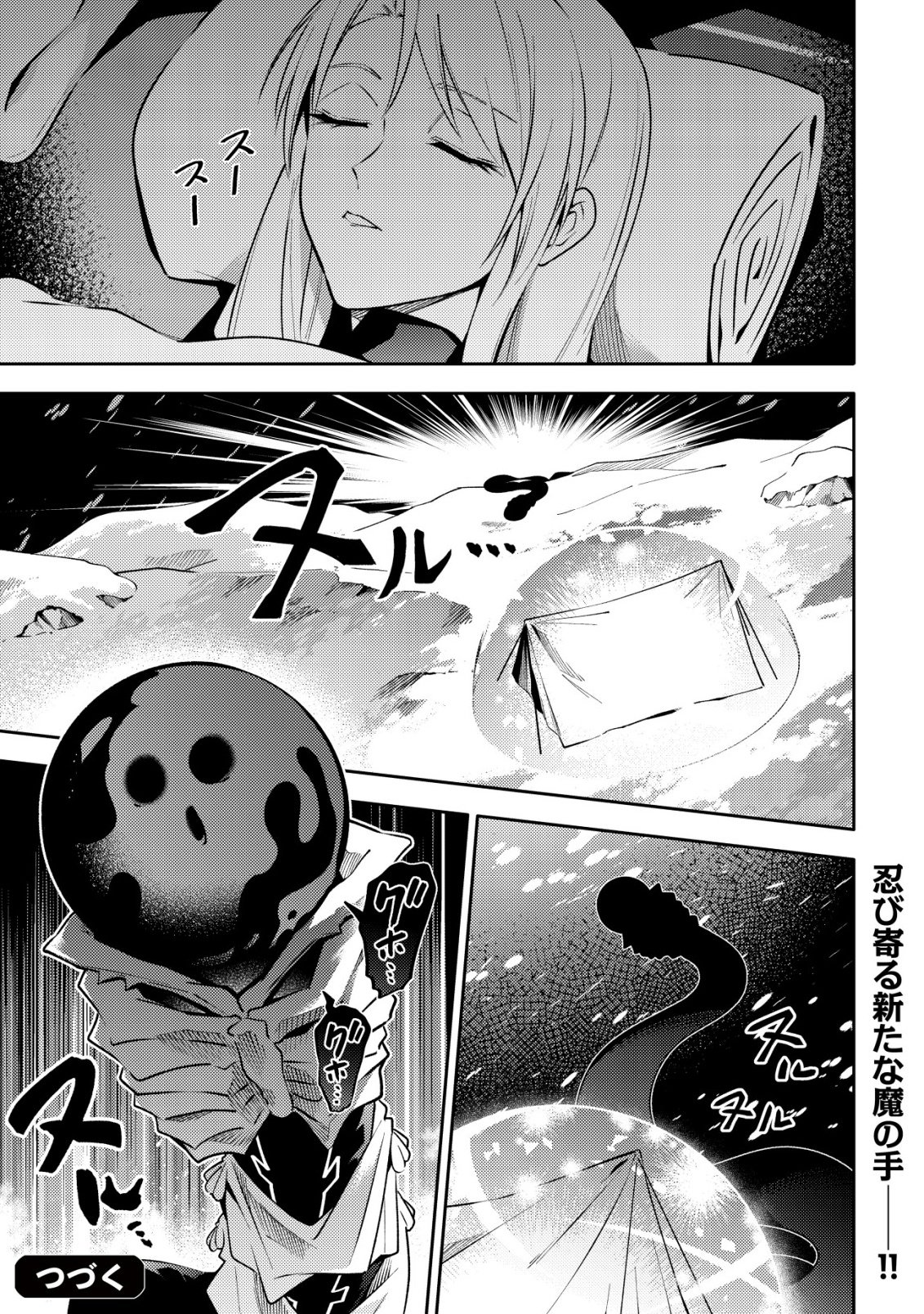 KARE NO MAZOKU WA IKANARU MAJUTSU WO MOTTE BOUGOKEKKAI WO KOURYAKU SHITA KA - RAW Chapter 9 - Page 30